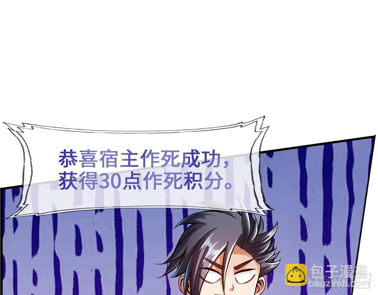 最強作死系統 - 胖次指引着你(1/2) - 5