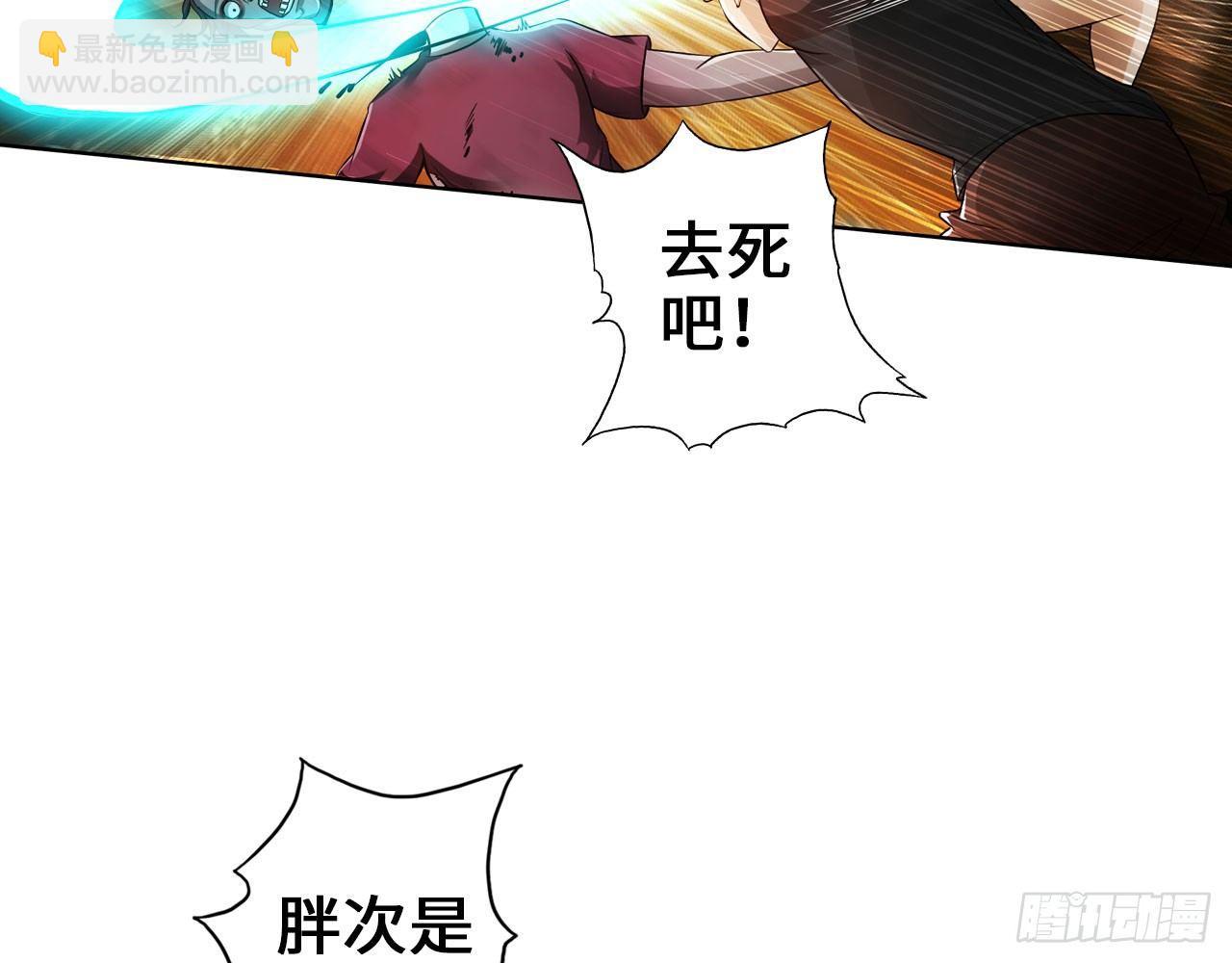 最強作死系統 - 胖次指引着你(1/2) - 2