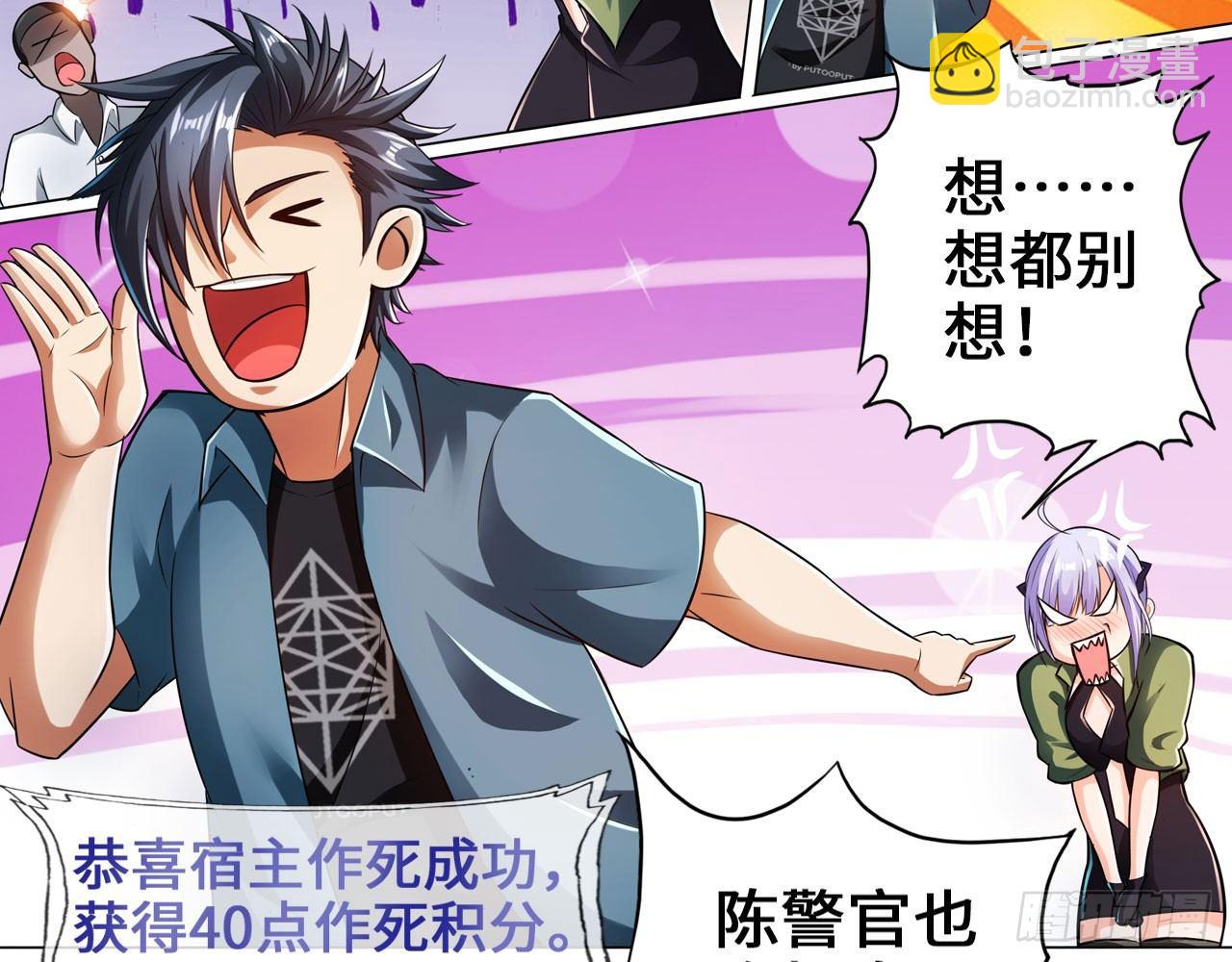 最強作死系統 - 胖次指引着你(2/2) - 3