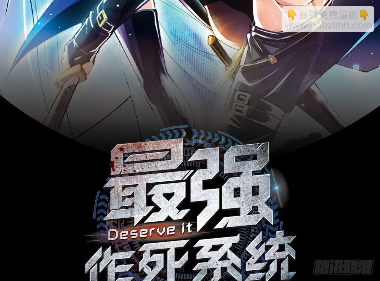 最強作死系統 - 微笑着面對它(1/2) - 2