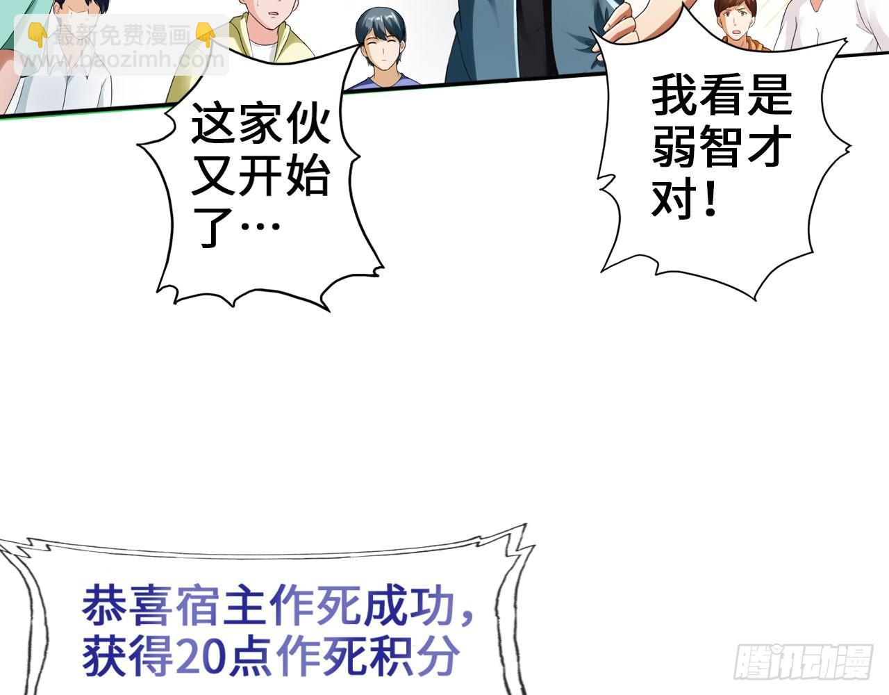 最強作死系統 - 微笑着面對它(1/2) - 7