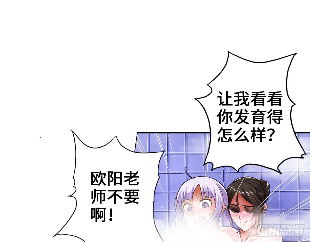 最強作死系統 - 君子不立浴室之內(2/2) - 3