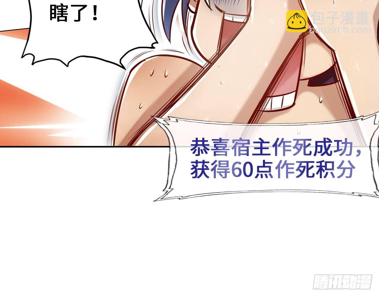 最強作死系統 - 君子不立浴室之內(2/2) - 3