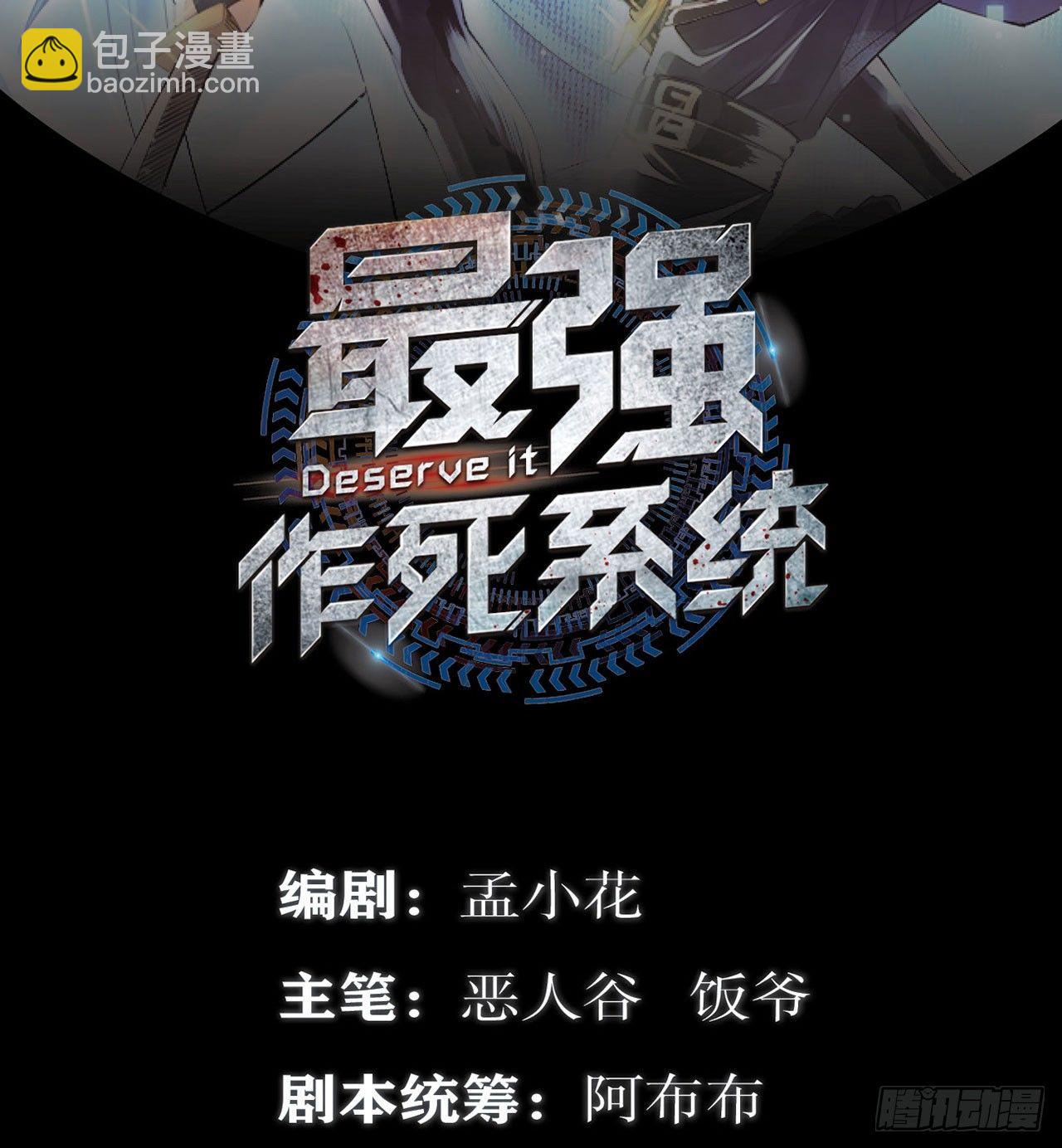 最強作死系統 - 這就是斯巴達！(1/2) - 2