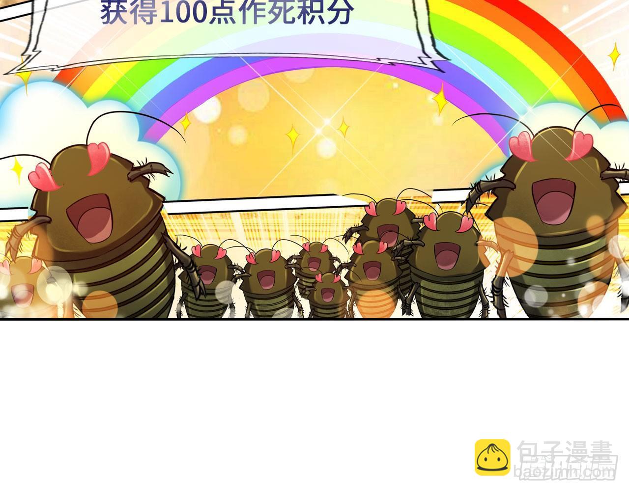 最強作死系統 - 我不行了(2/2) - 1