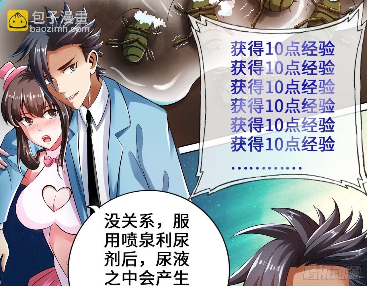 最強作死系統 - 我不行了(2/2) - 2