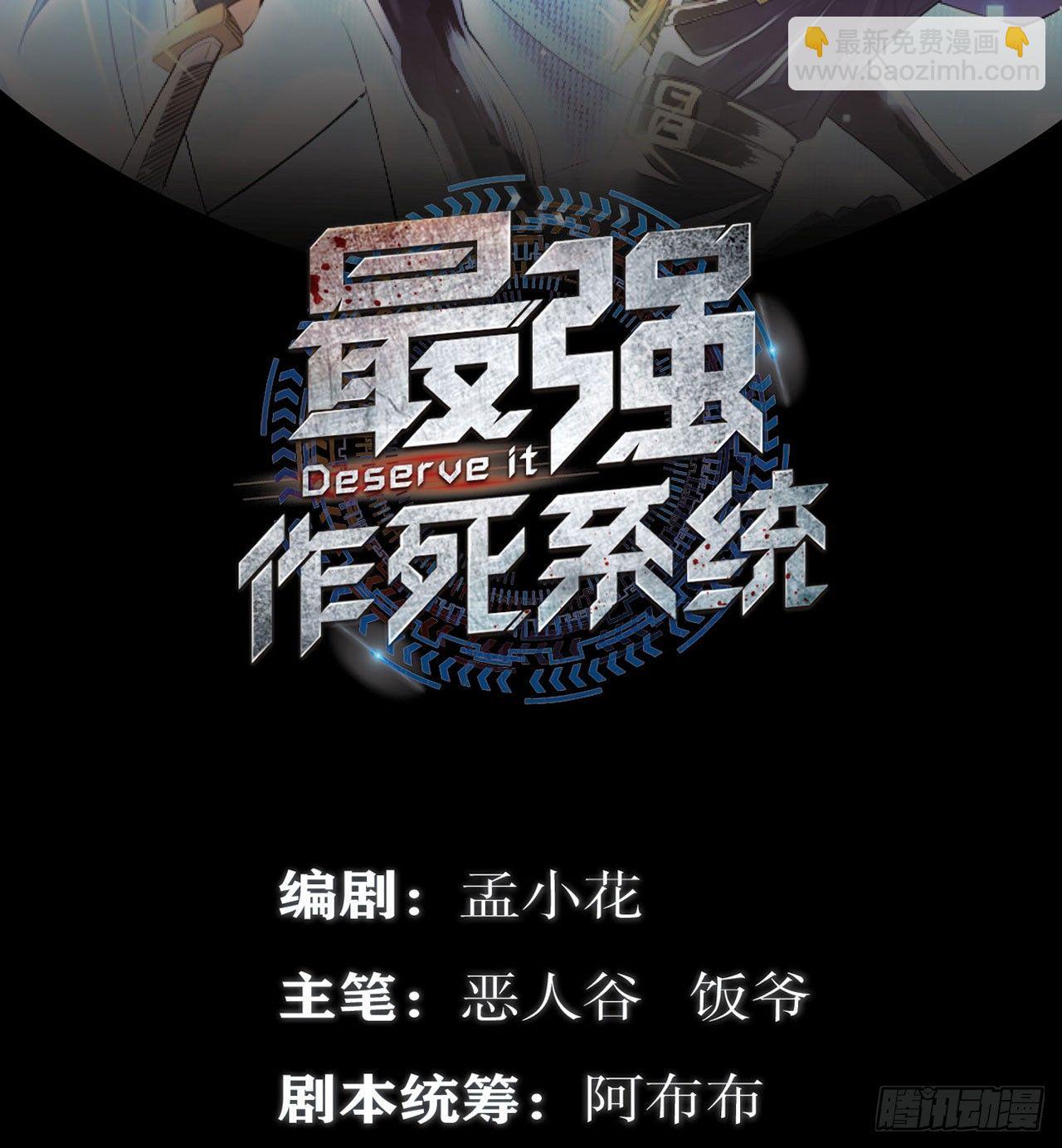 最強作死系統 - 死也不會吃(1/2) - 2