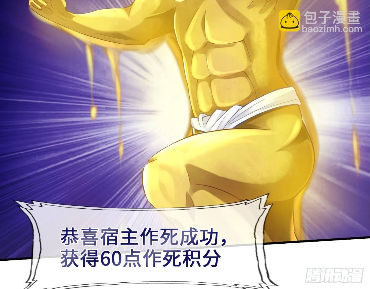 最強作死系統 - 死也不會吃(1/2) - 5