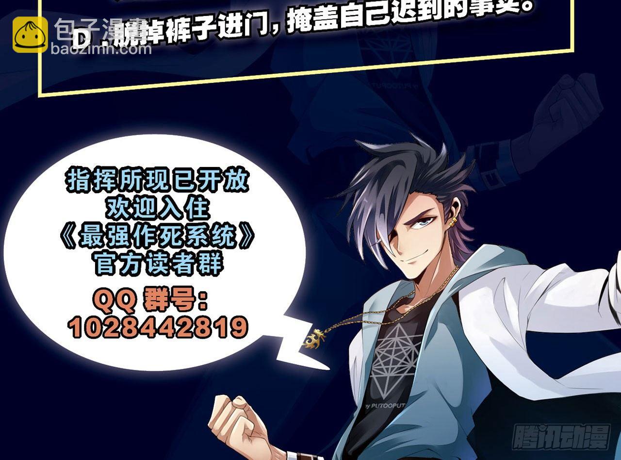 最強作死系統 - 喪屍潮來襲(2/2) - 2