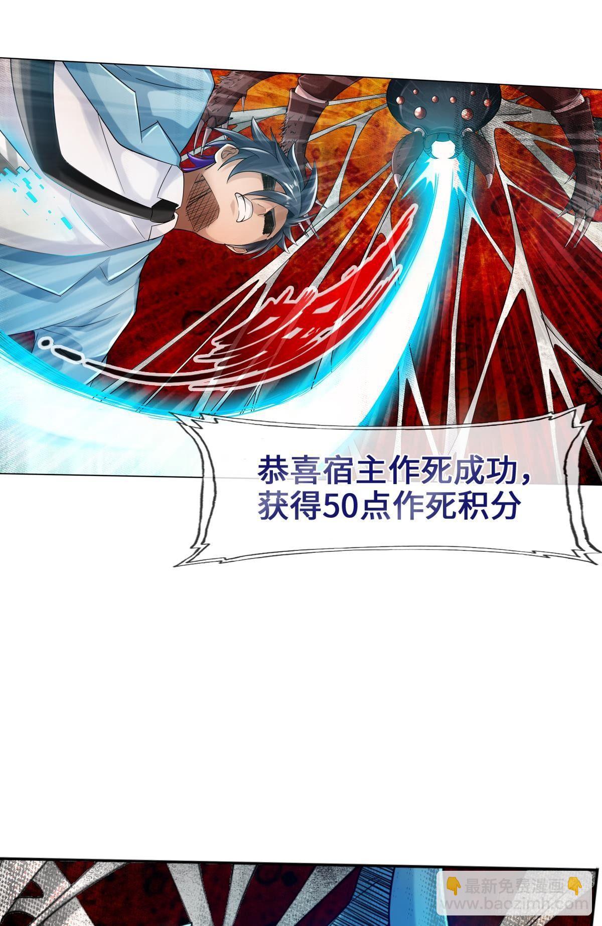 最強作死系統 - 寬衣解帶刀(1/2) - 6