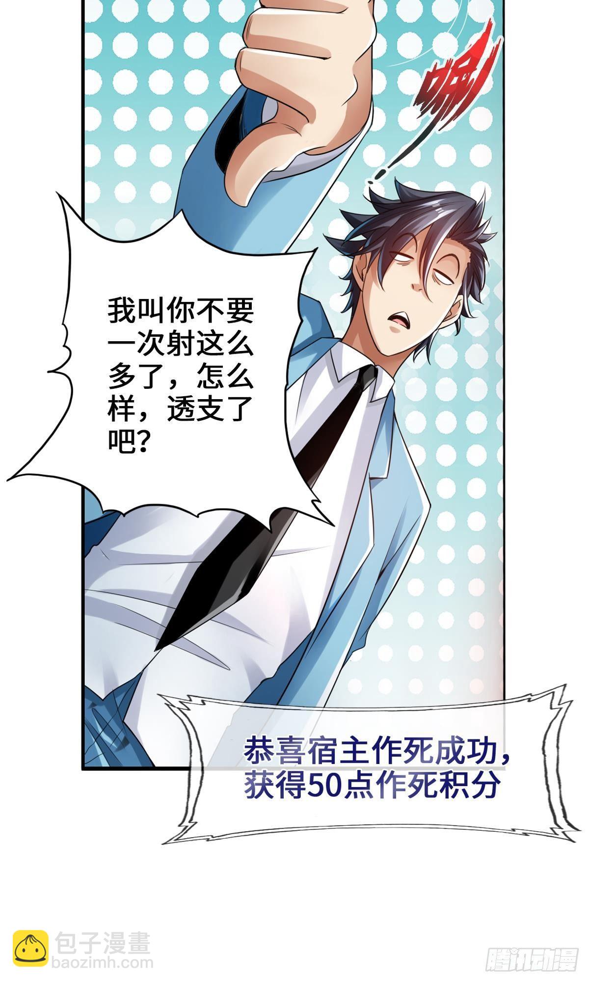 最強作死系統 - 寬衣解帶刀(1/2) - 3