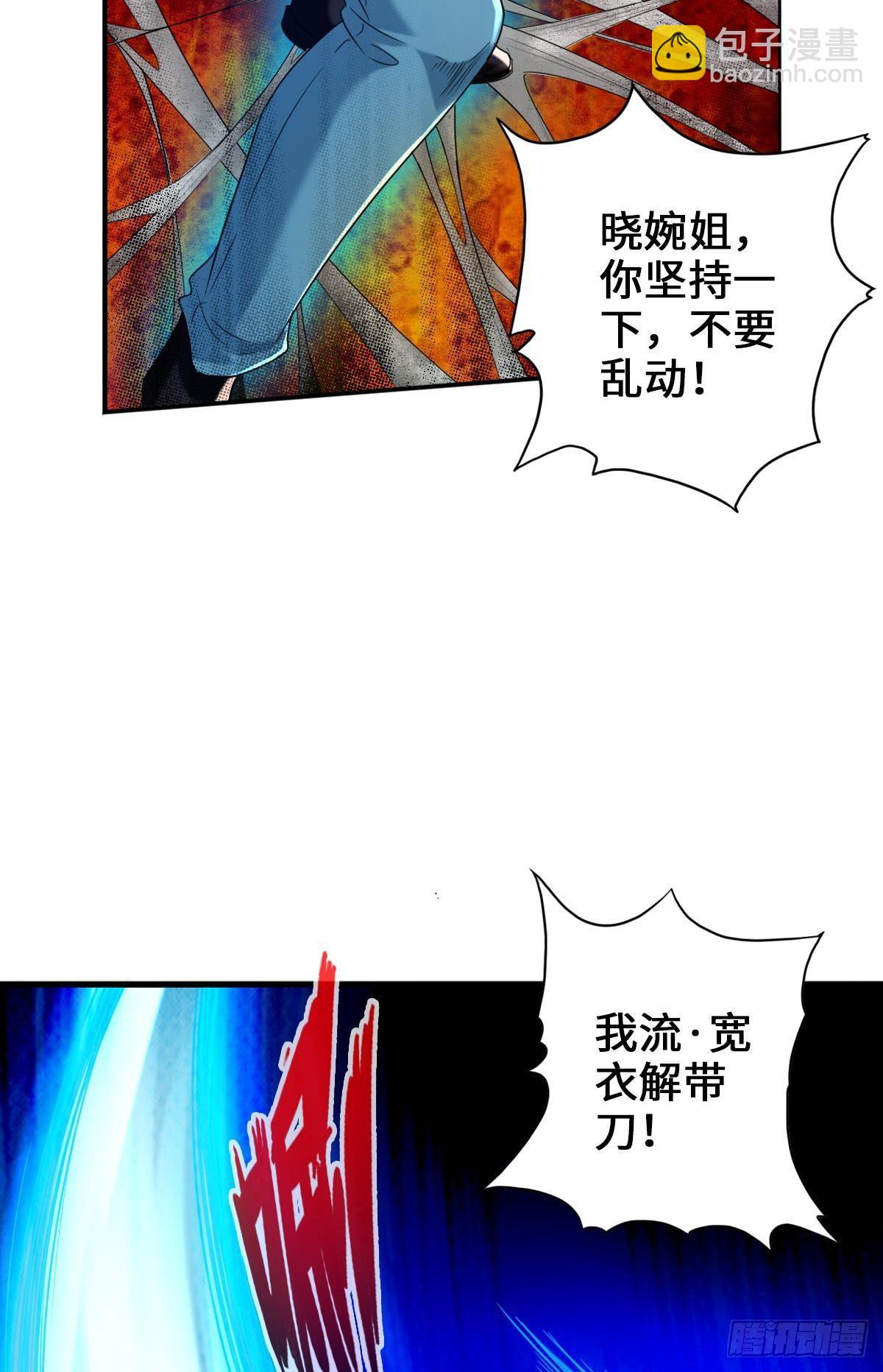 最強作死系統 - 寬衣解帶刀(1/2) - 7