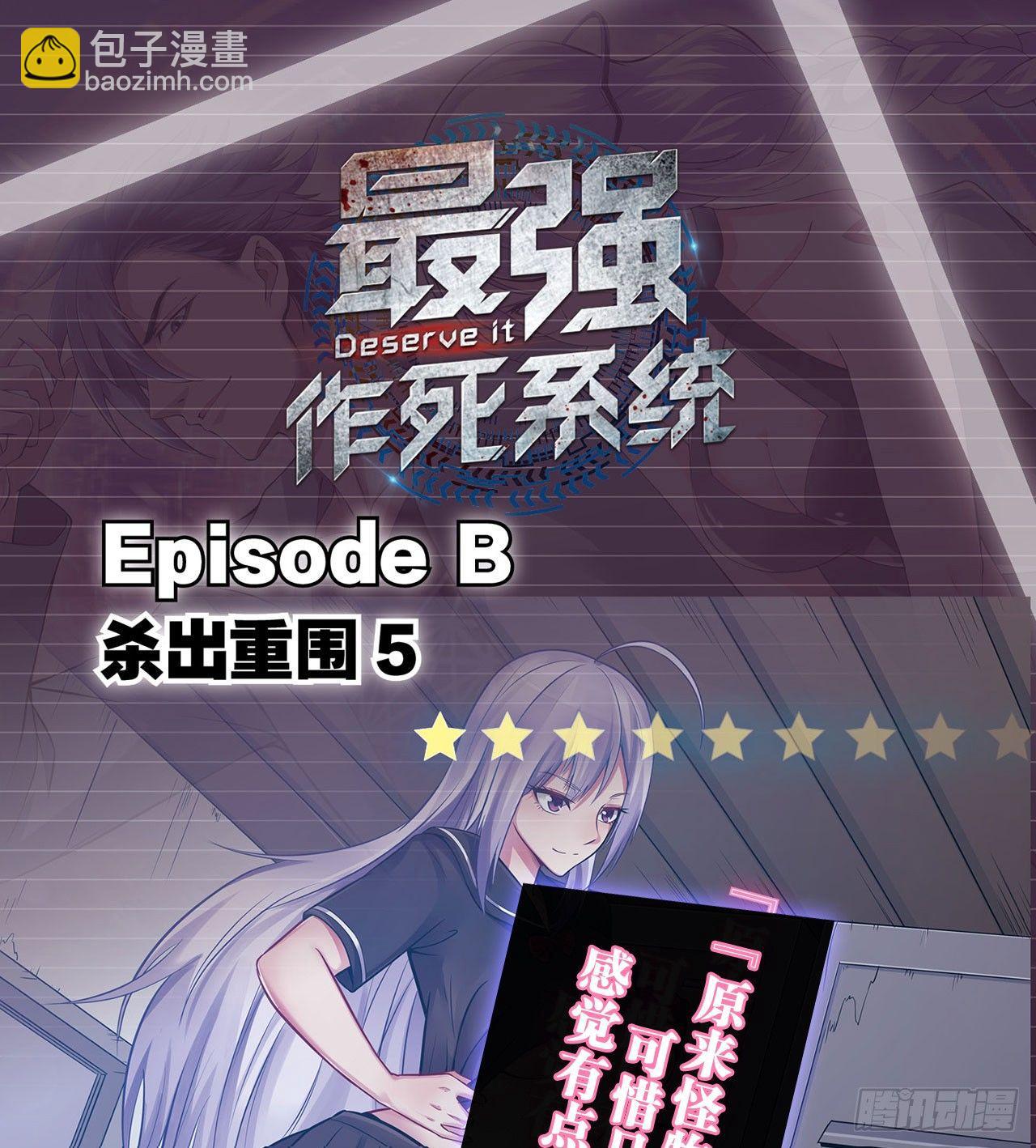 最強作死系統 - 寬衣解帶刀(1/2) - 2