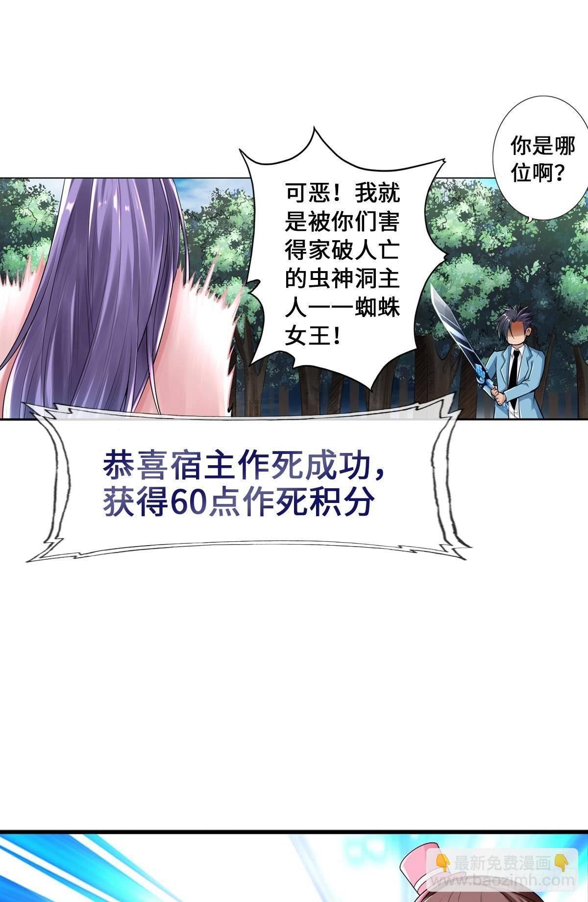 最強作死系統 - 作死男VS蜘蛛女王(1/2) - 1