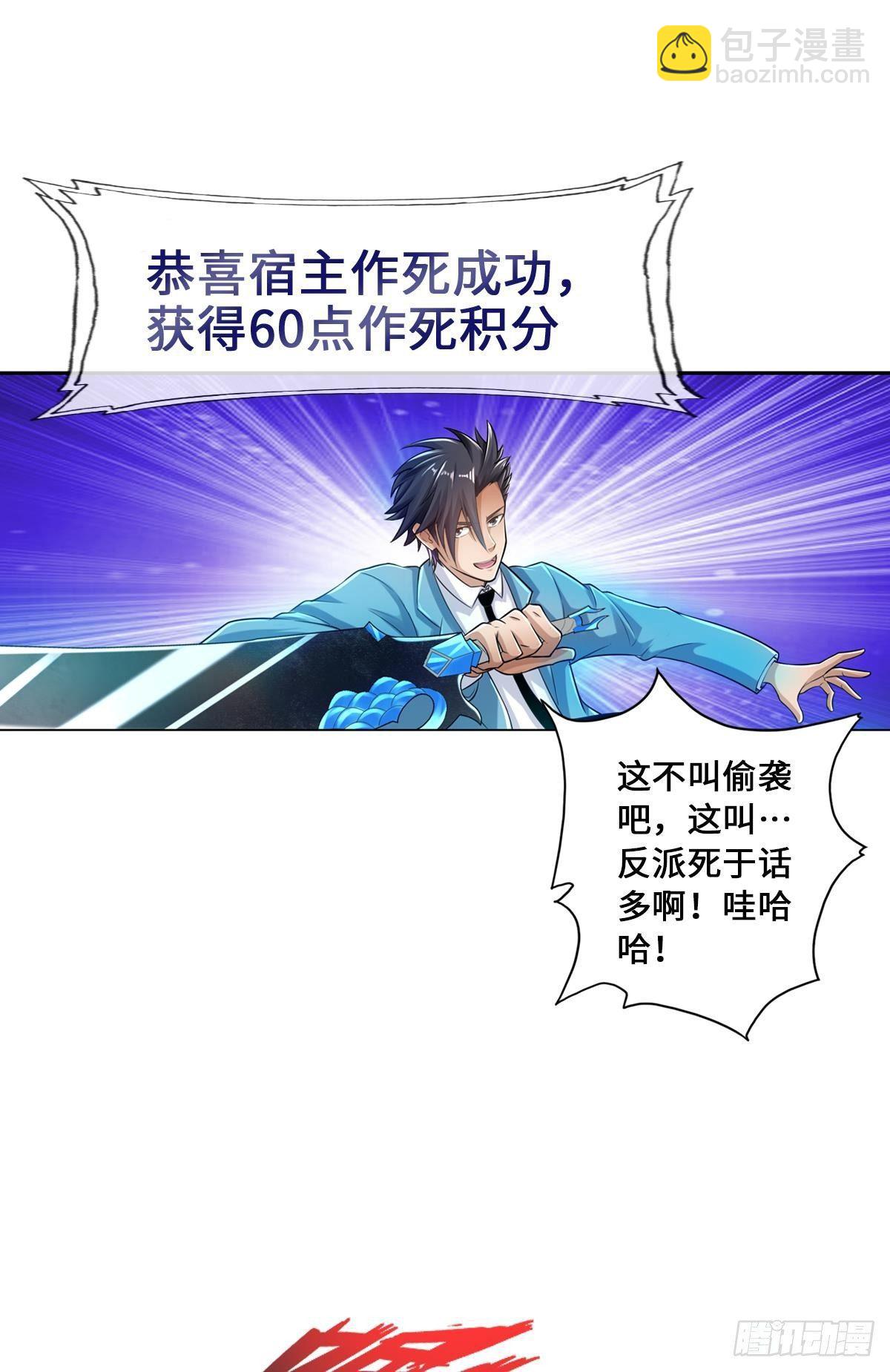 最強作死系統 - 作死男VS蜘蛛女王(1/2) - 7