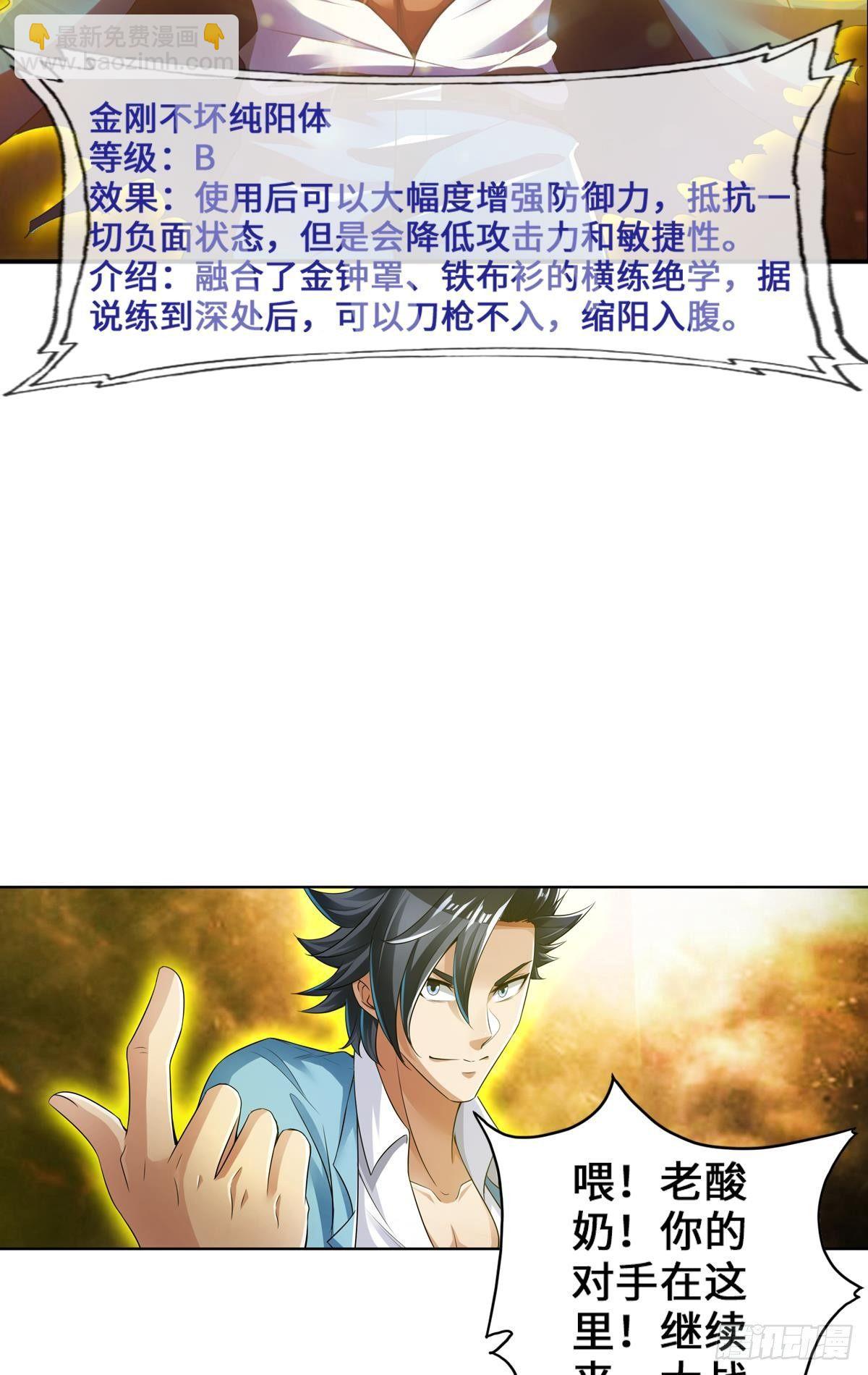 最強作死系統 - 金剛不壞純陽功(1/2) - 1