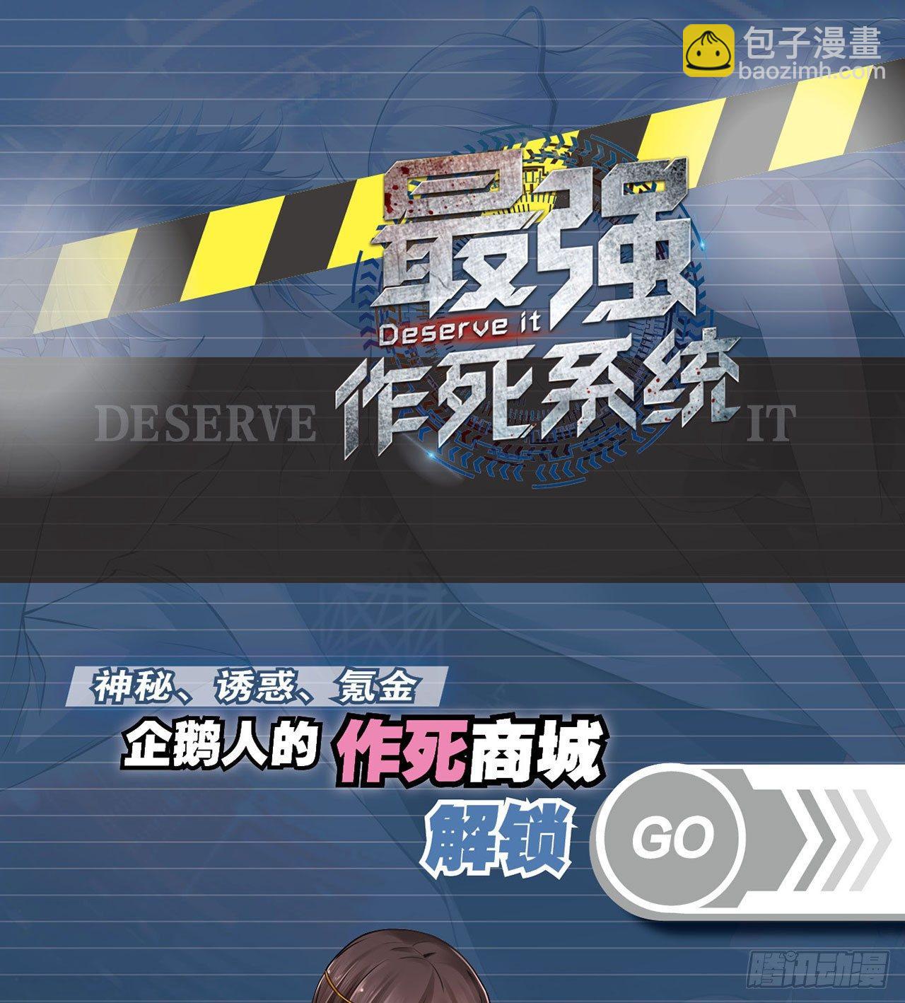 最強作死系統 - 搜查官和犯人(2/2) - 3