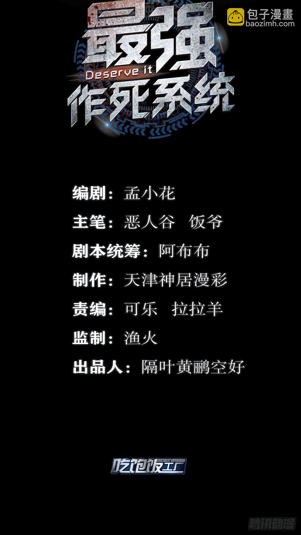 最強作死系統 - 捉對廝殺 - 2