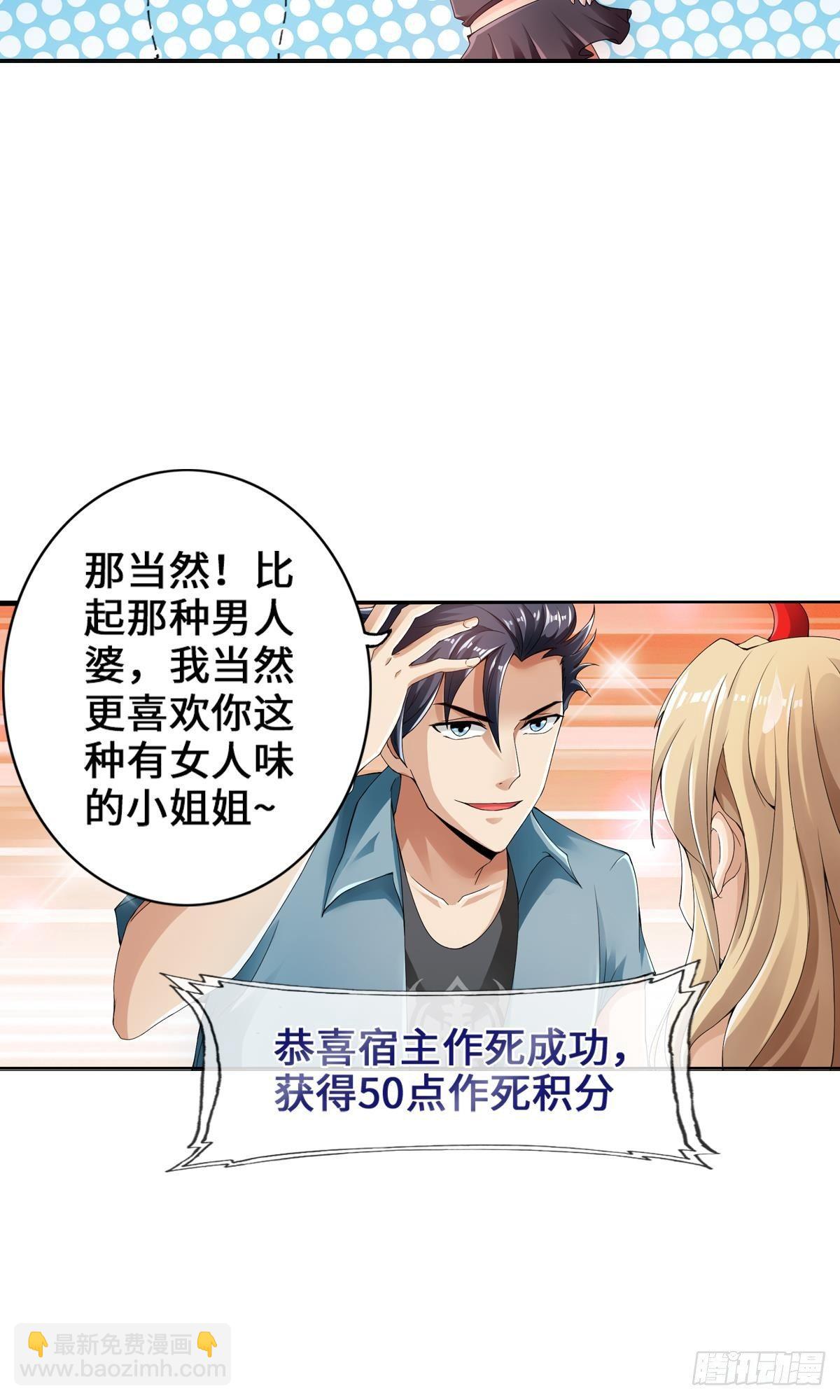 最強作死系統 - 捉對廝殺 - 3