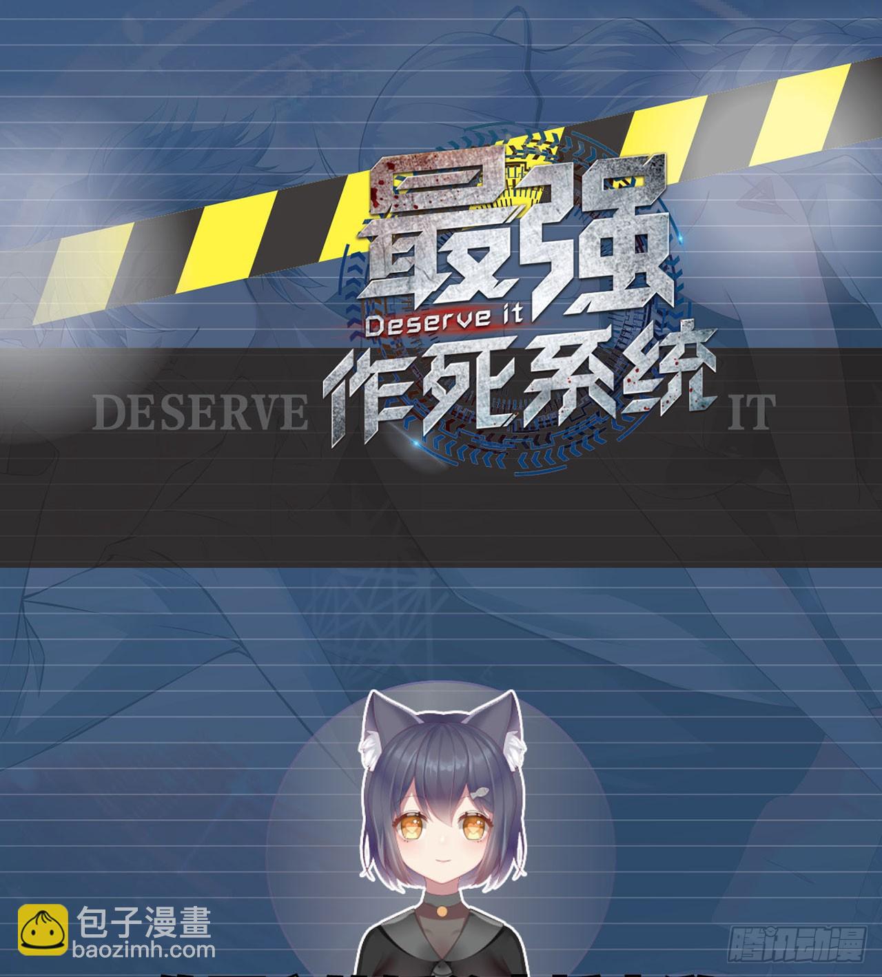 最強作死系統 - 捉對廝殺 - 7