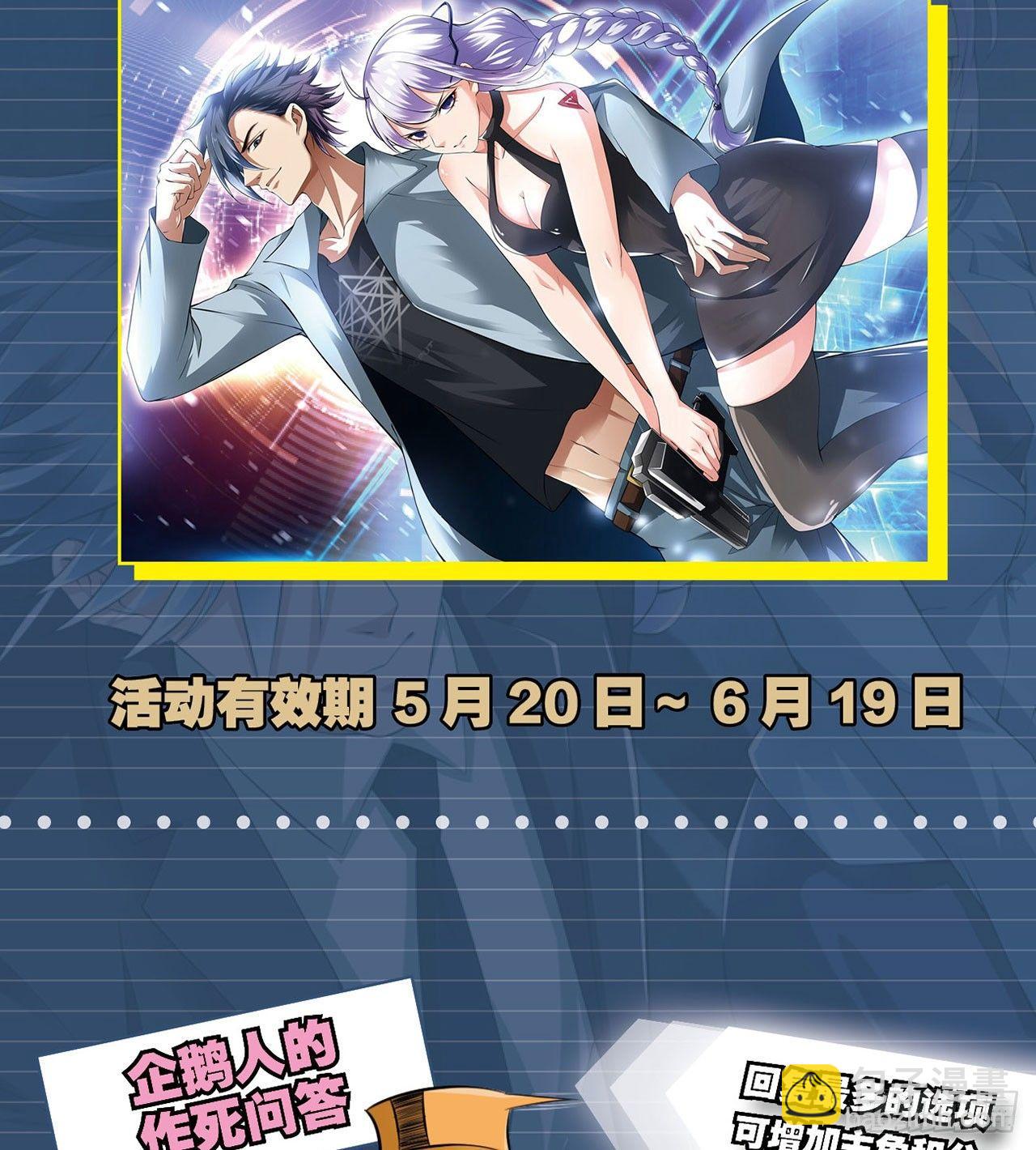 最強作死系統 - 捉對廝殺 - 3