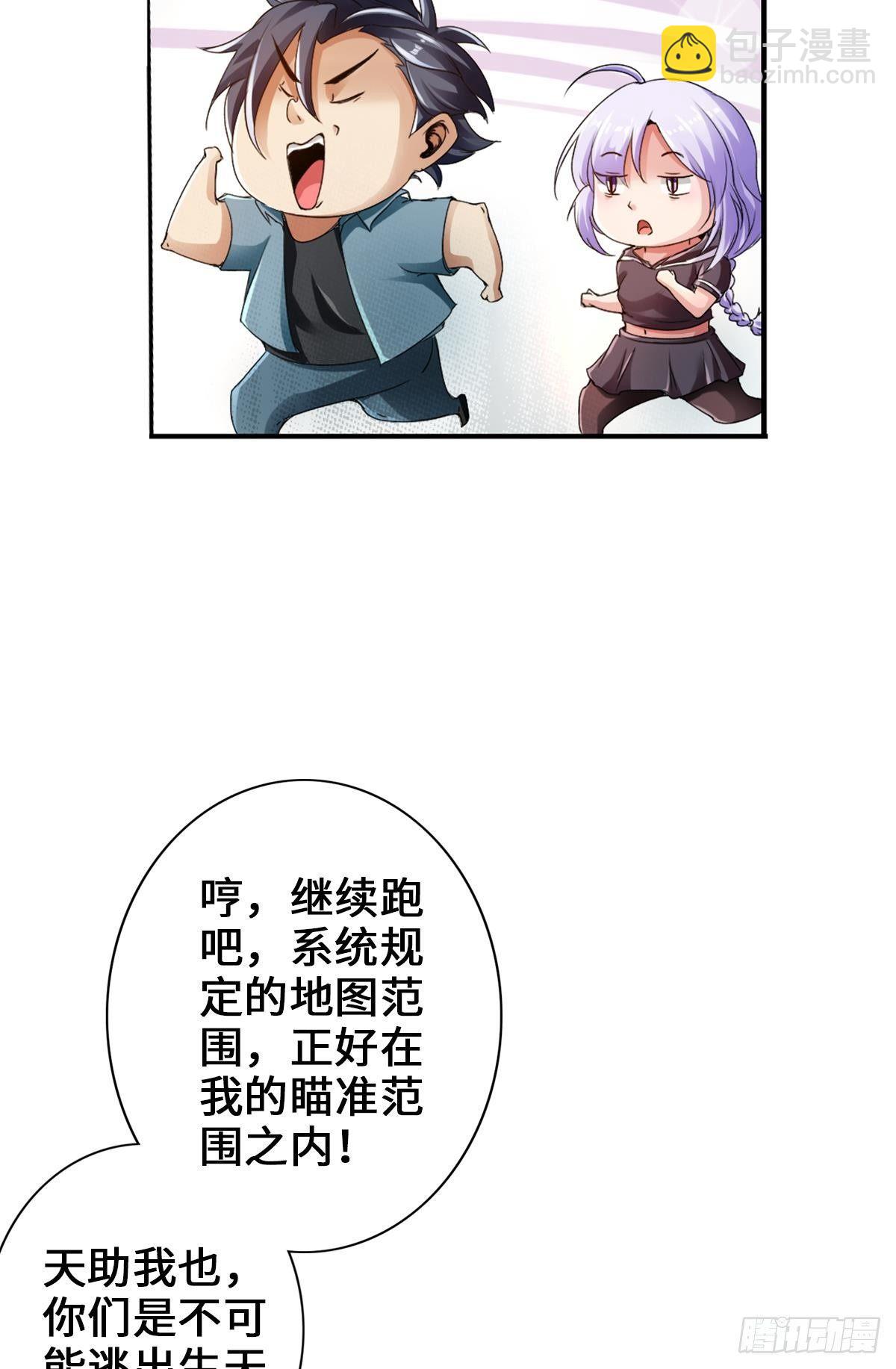 最強作死系統 - 我承認有賭的成分(1/2) - 8