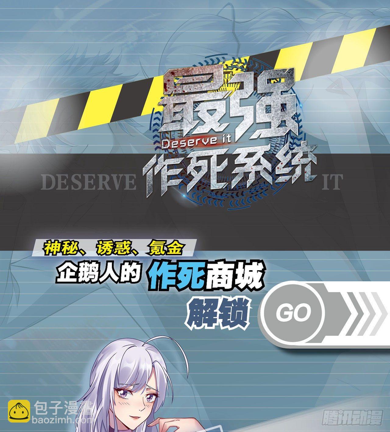 最強作死系統 - 我承認有賭的成分(1/2) - 8