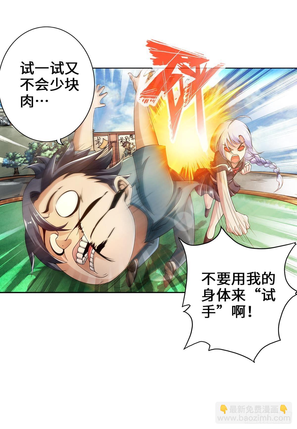 最強作死系統 - 螳螂捕蟬蜘蛛在後 - 6