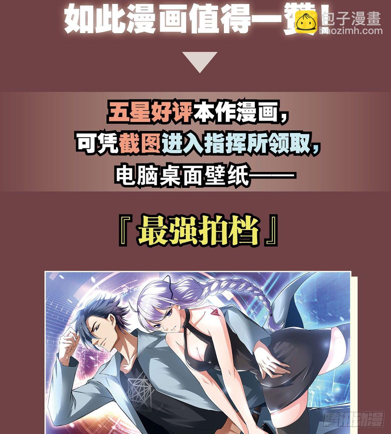 最強作死系統 - 螳螂捕蟬蜘蛛在後 - 4