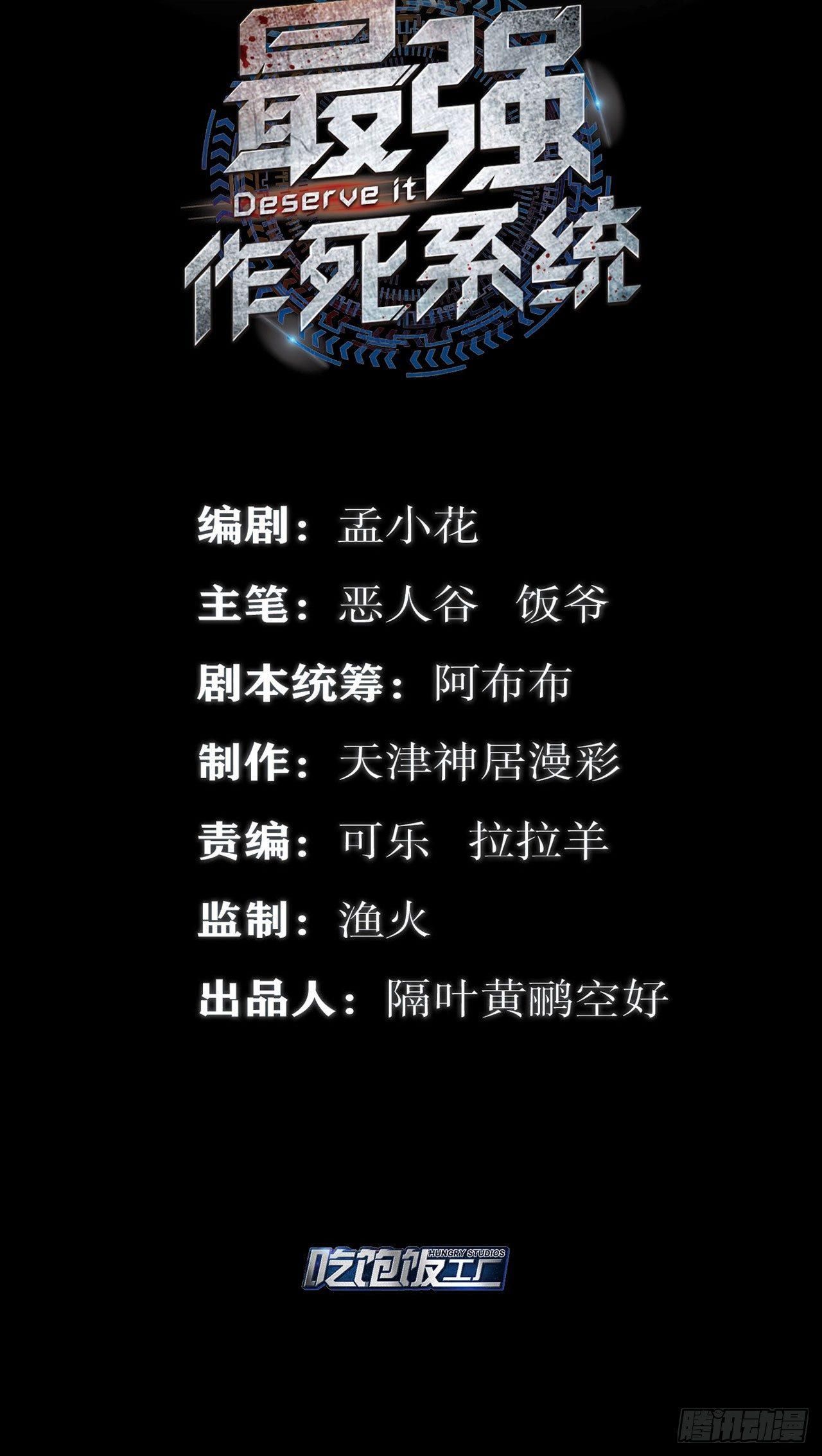 最強作死系統 - 給你來點好康的 - 2