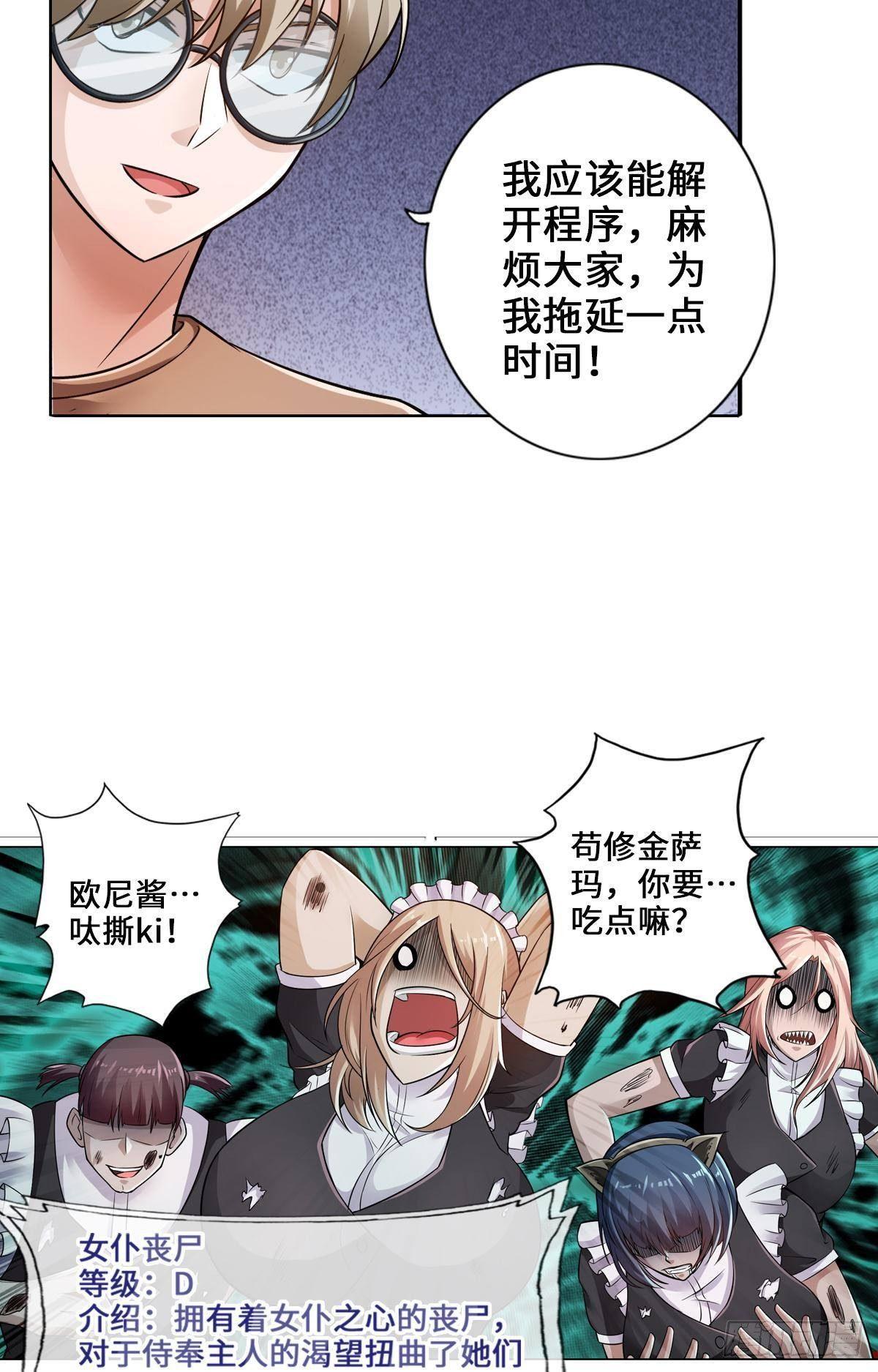 最強作死系統 - 女僕裙下死 - 7