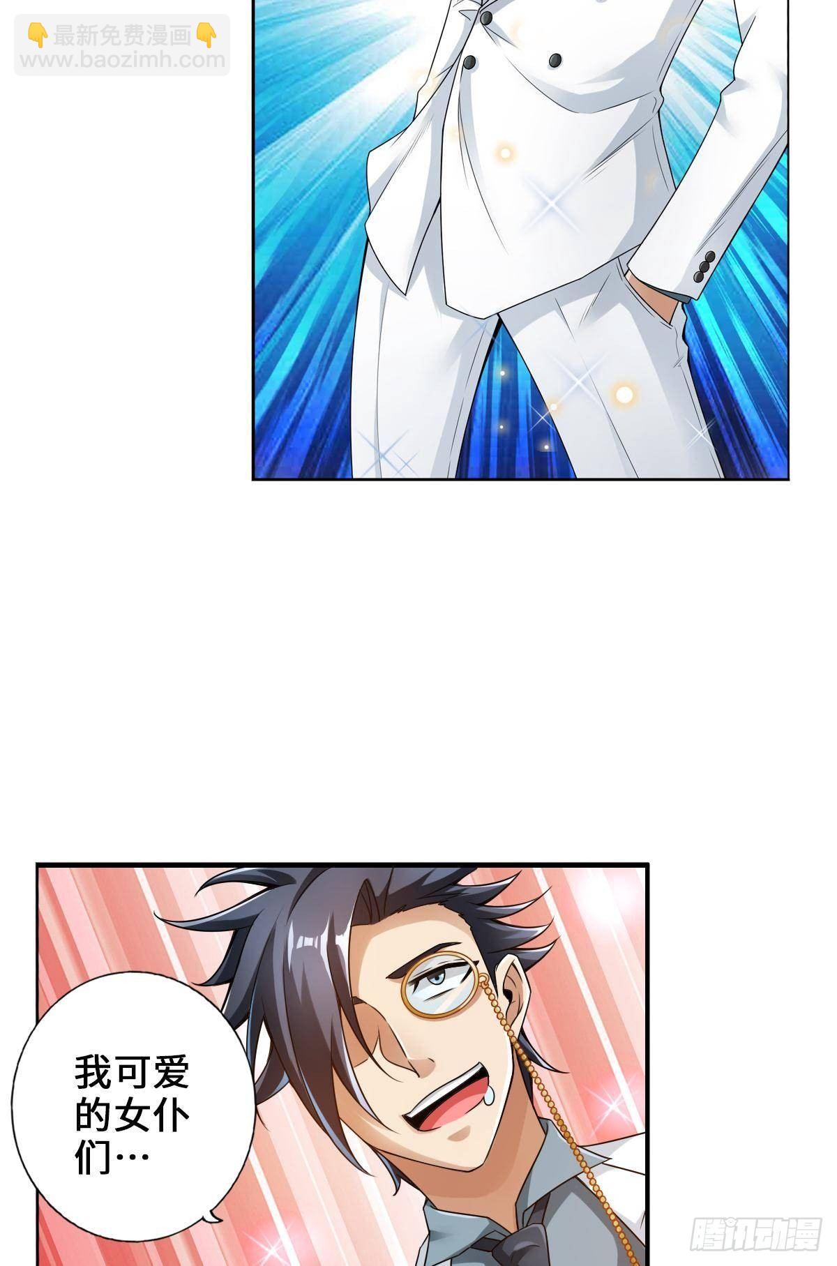 最強作死系統 - 女僕裙下死 - 6