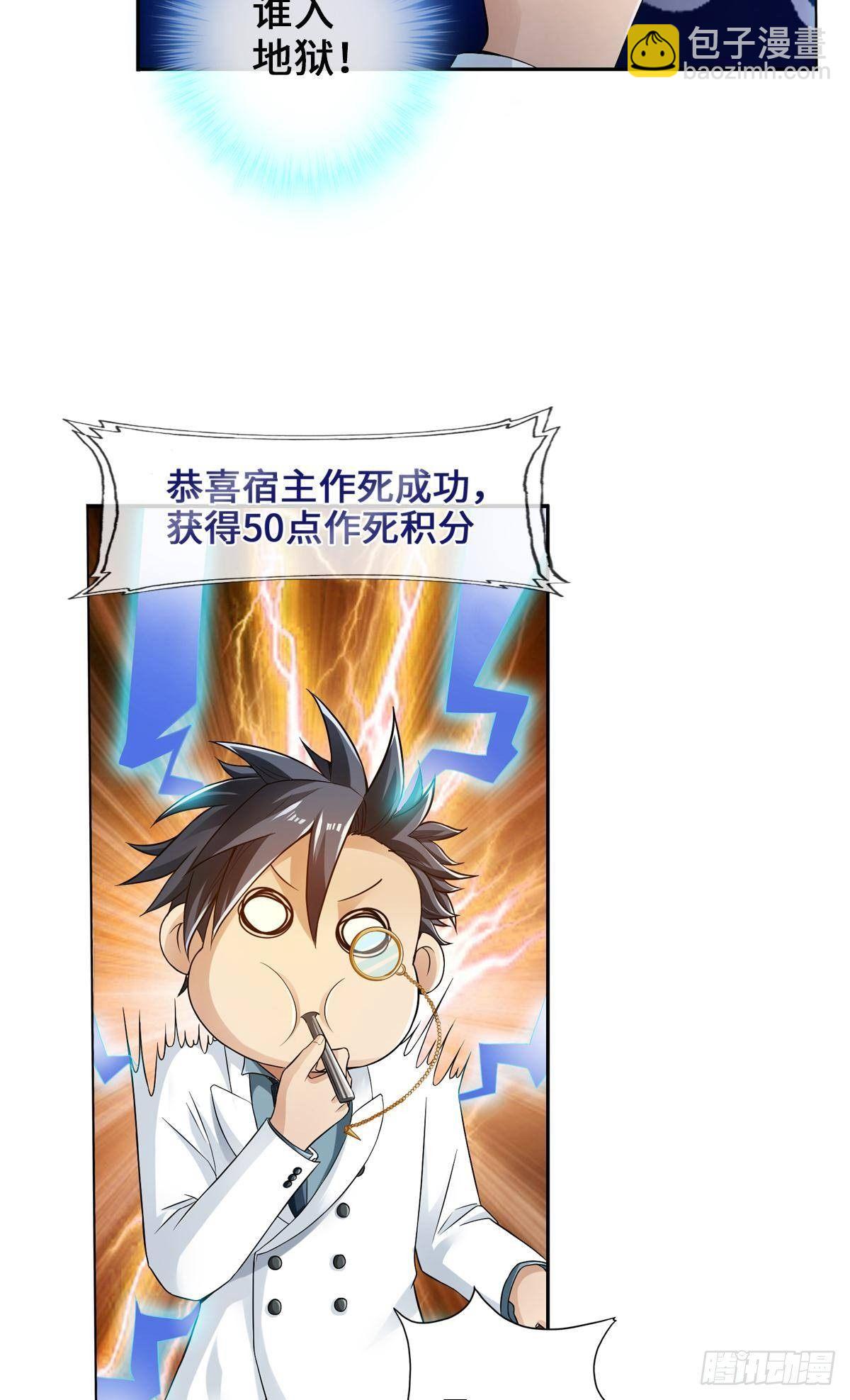 最強作死系統 - 女僕裙下死 - 4