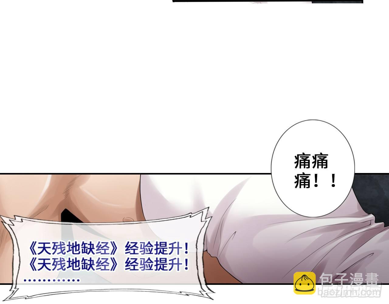 最強作死系統 - 天殘地缺(1/2) - 7