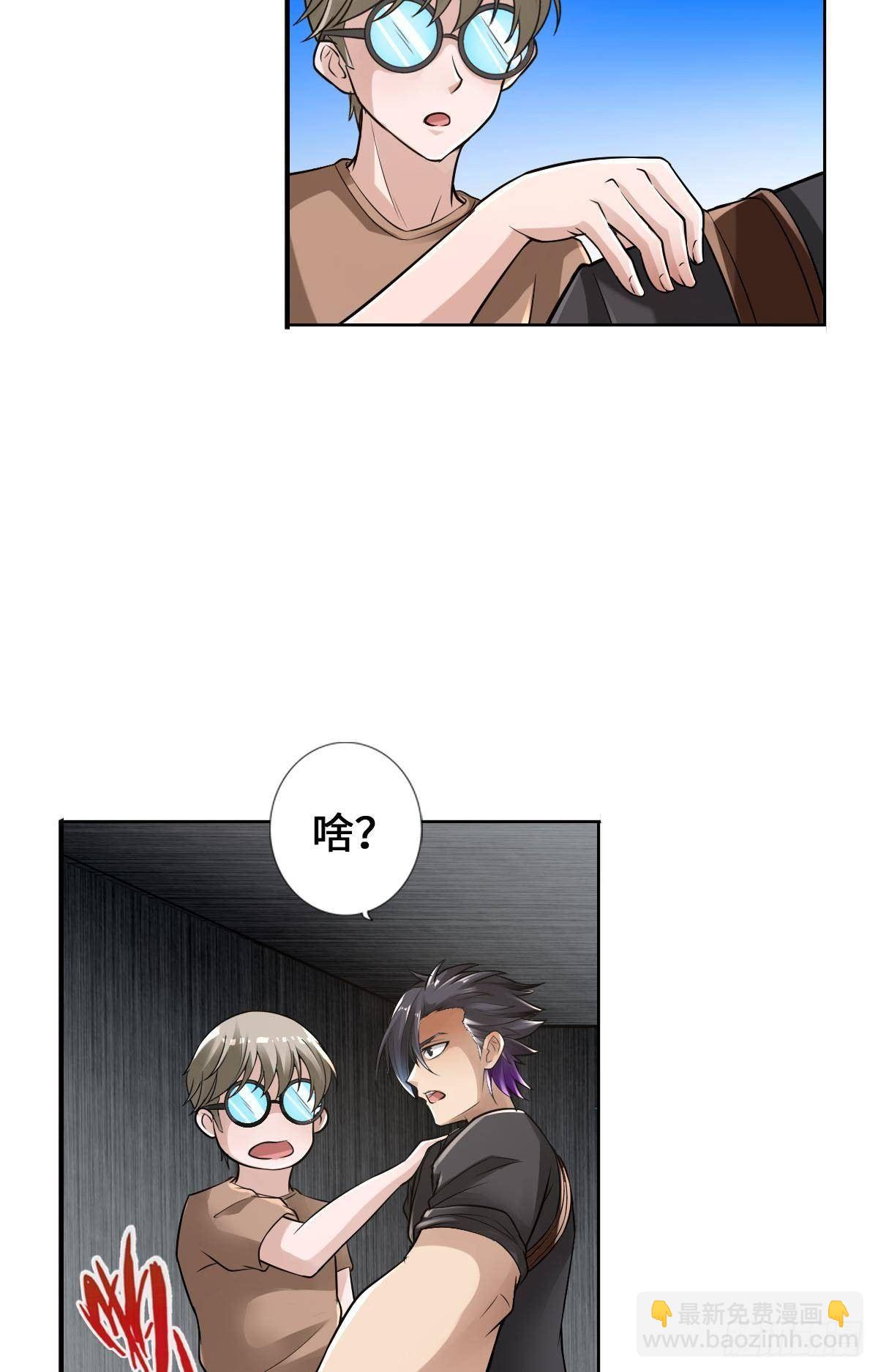 最強作死系統 - 震動破壞王 - 6