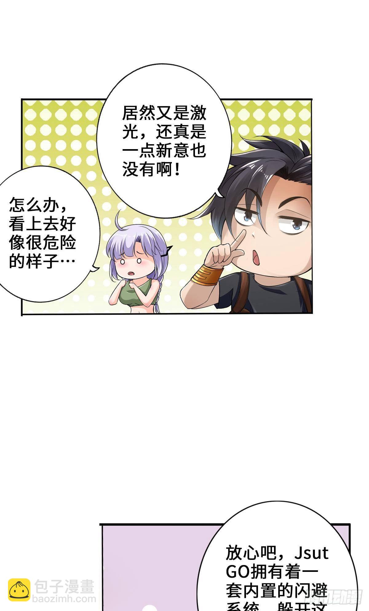 最強作死系統 - 震動破壞王 - 3