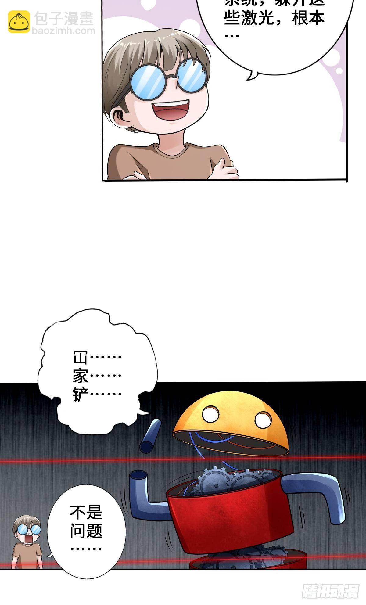 最強作死系統 - 震動破壞王 - 4