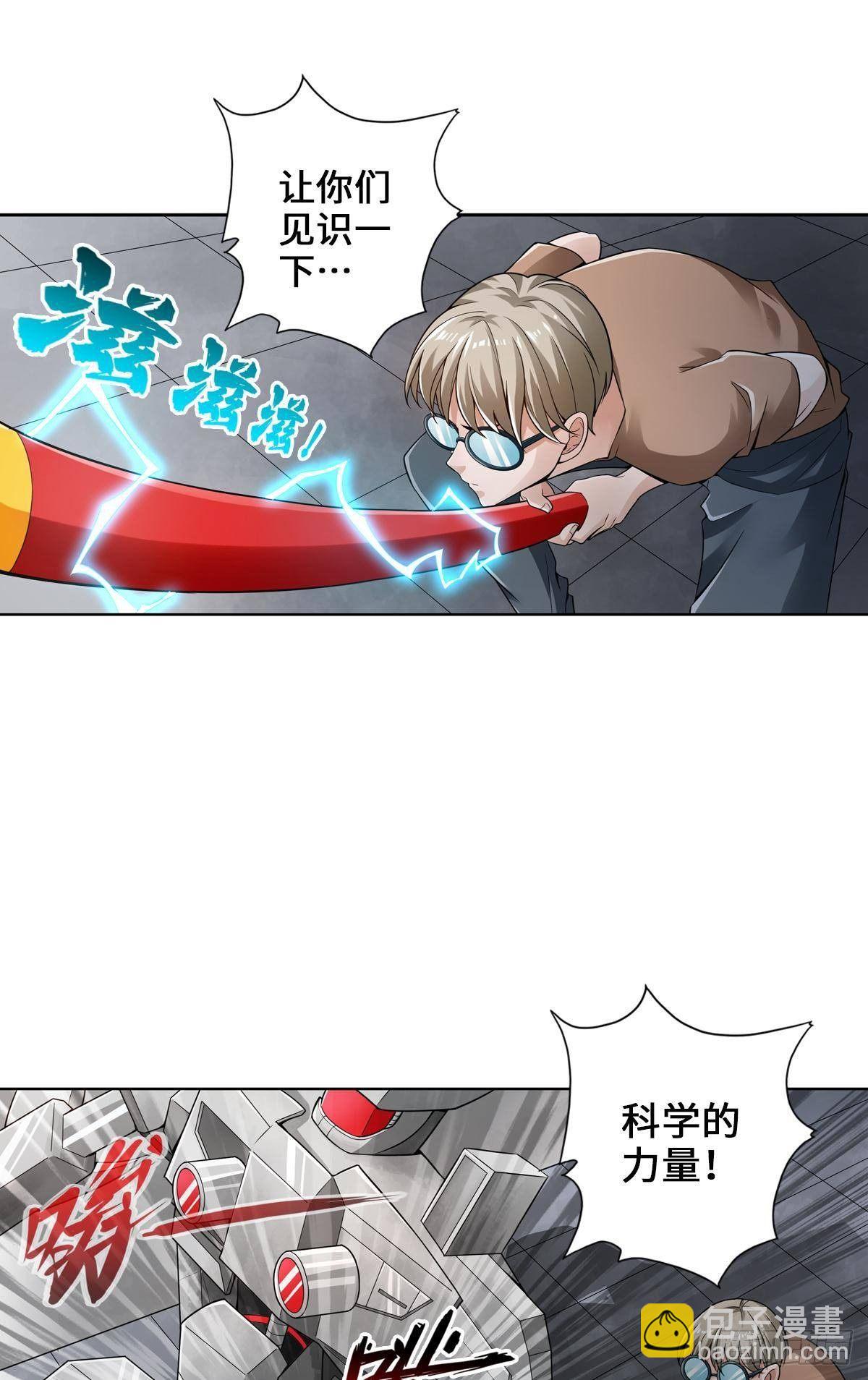 最強作死系統 - 震動破壞王 - 3