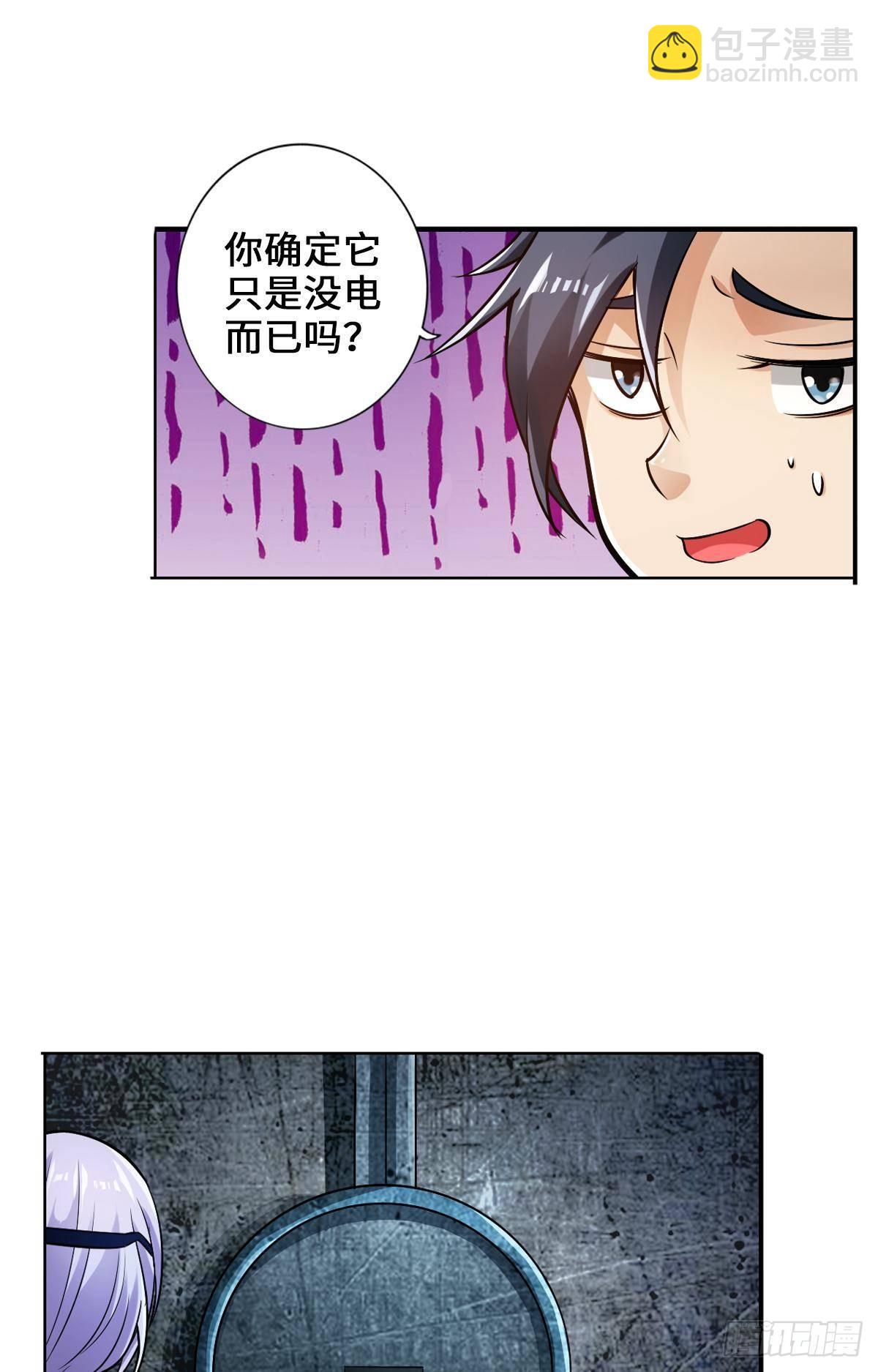 最強作死系統 - 震動破壞王 - 2