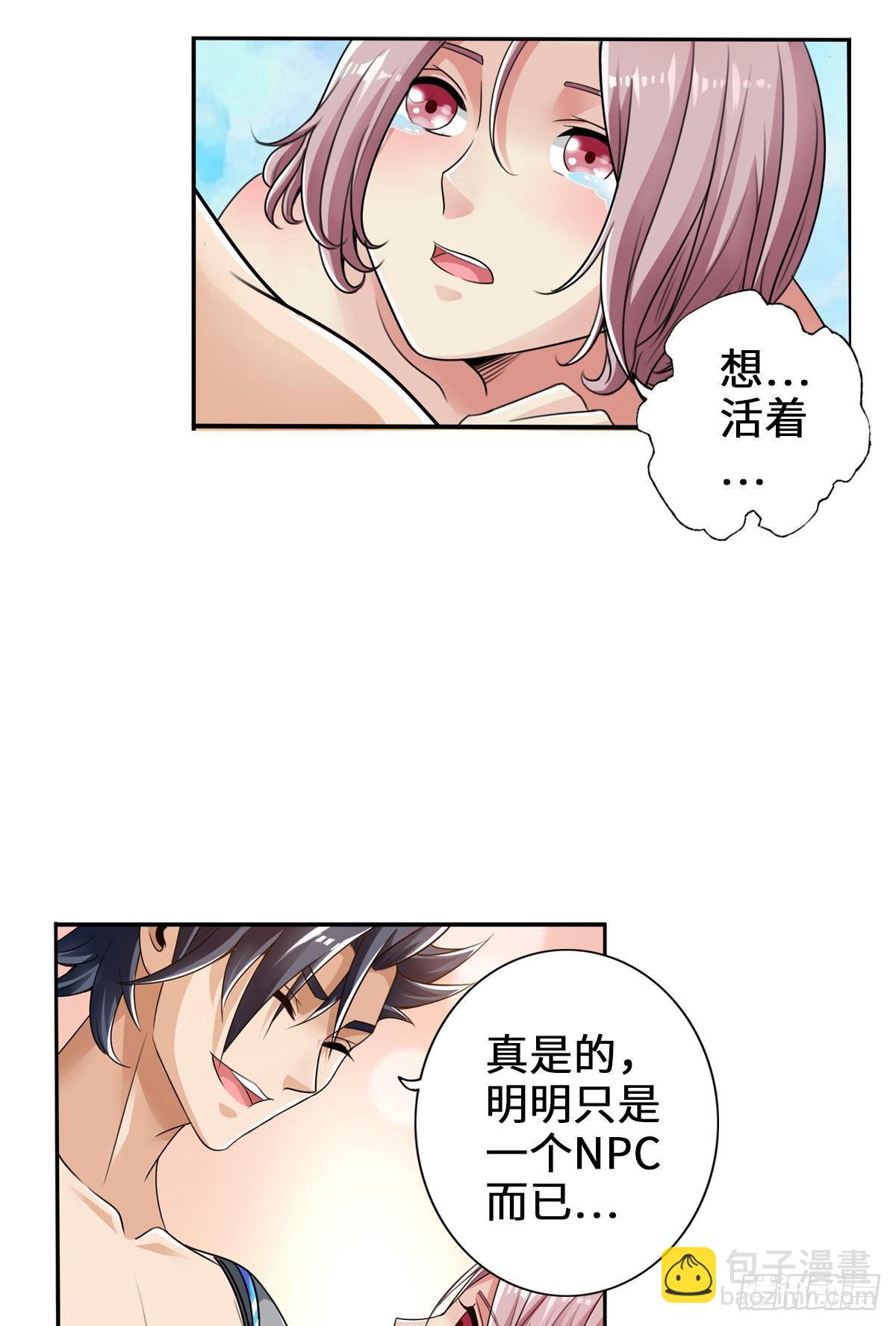 最強作死系統 - 雙管齊下 - 4