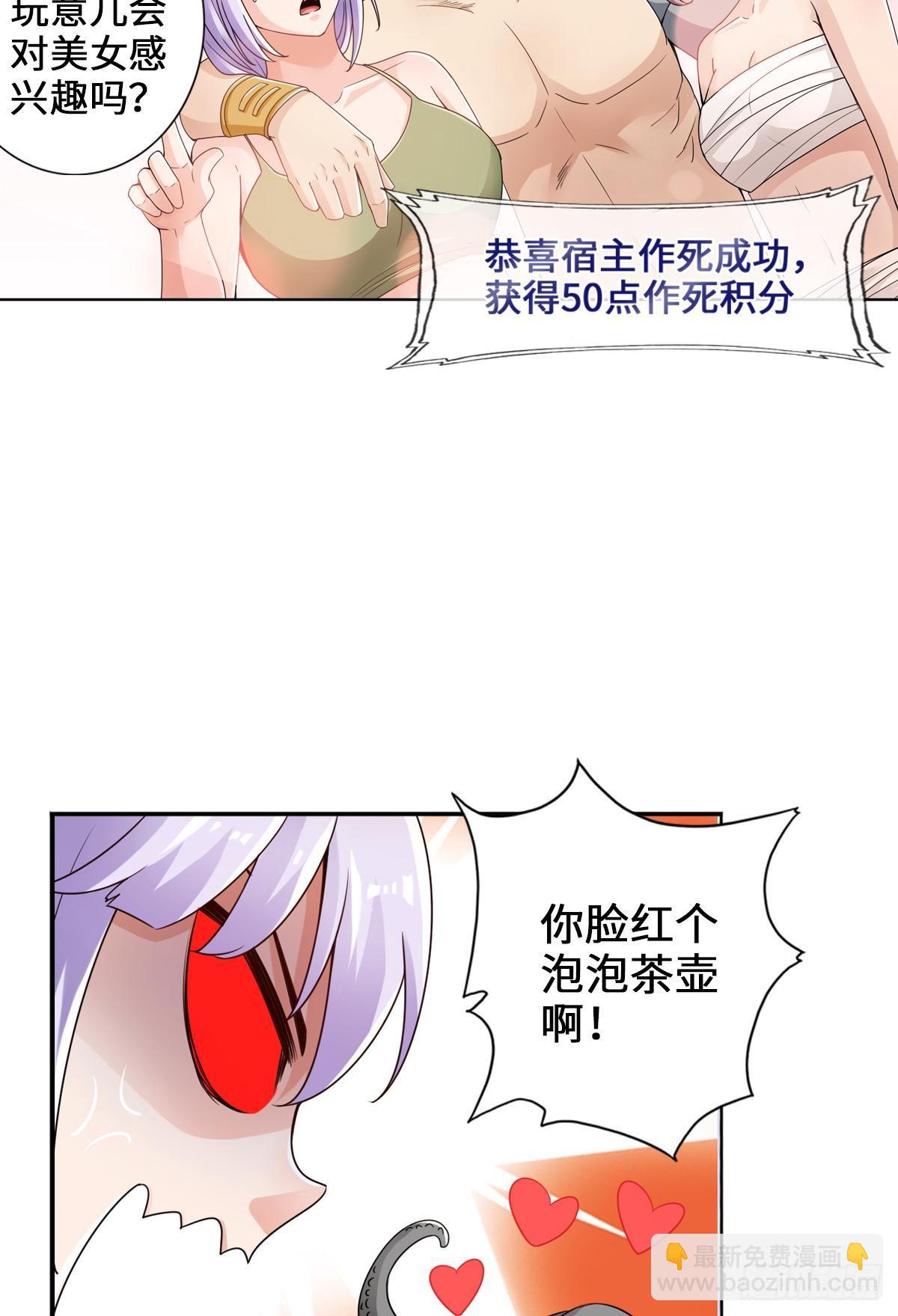 最強作死系統 - 雙管齊下 - 6