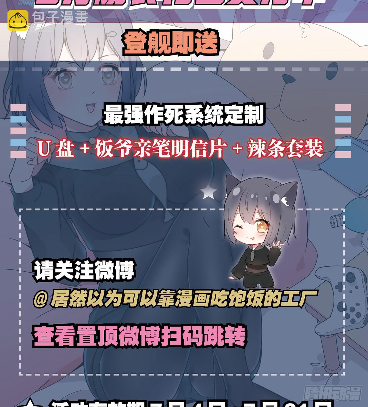 最強作死系統 - 雙管齊下 - 7