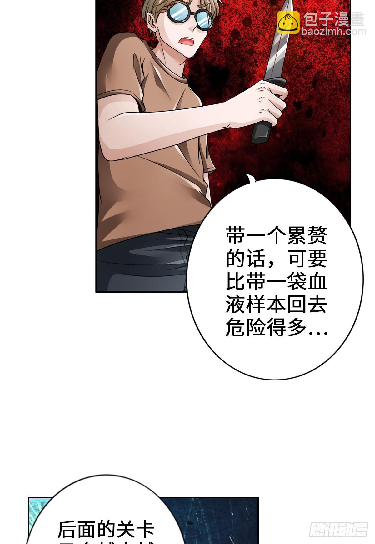 最強作死系統 - 雙管齊下 - 6