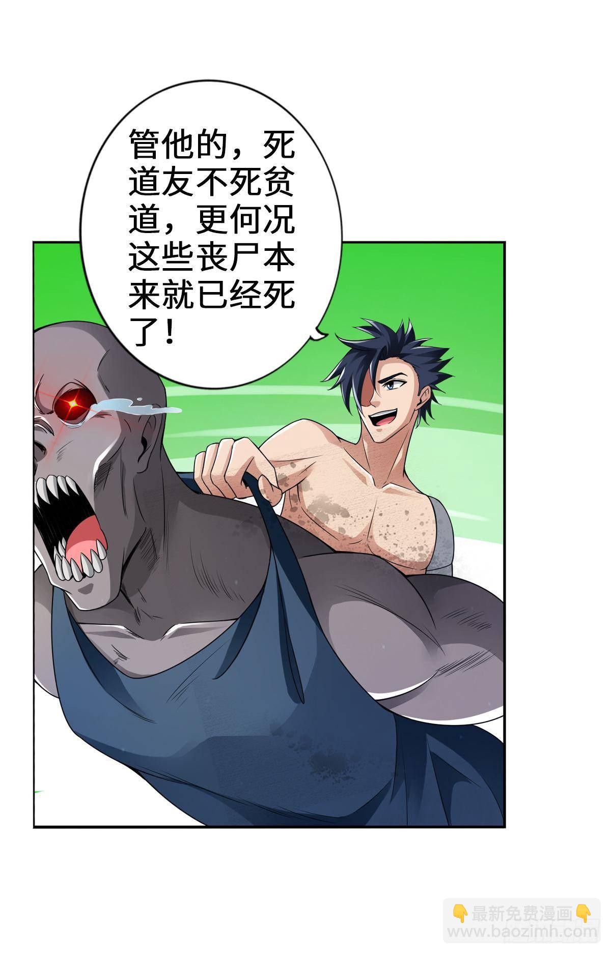 最強作死系統 - 喪屍臭臭 - 3