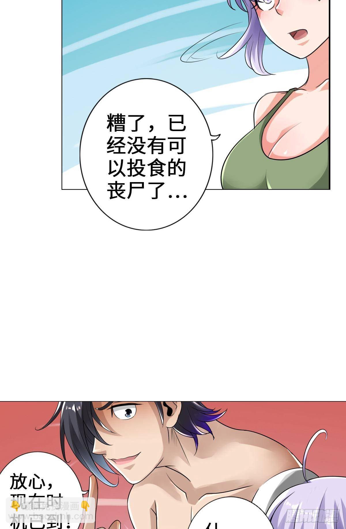 最強作死系統 - 喪屍臭臭 - 1