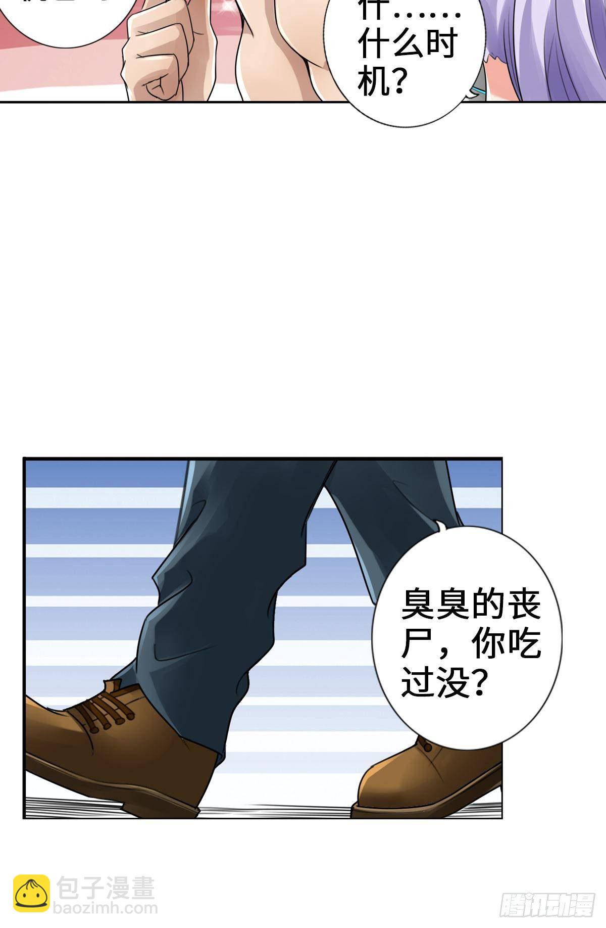 最強作死系統 - 喪屍臭臭 - 2