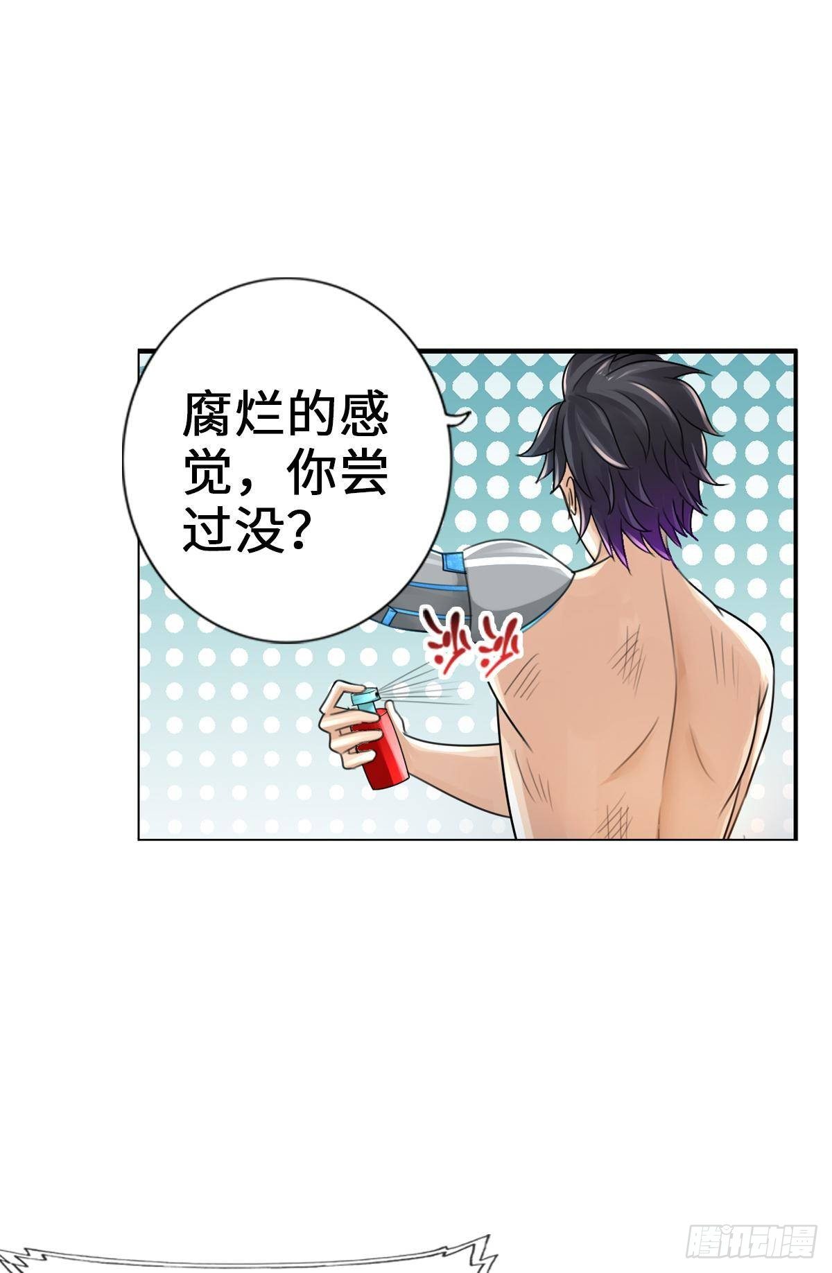 最強作死系統 - 喪屍臭臭 - 3