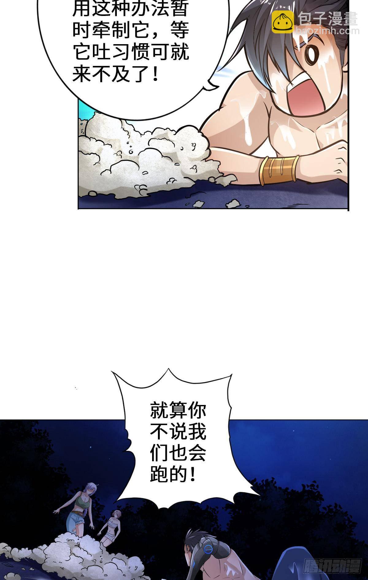 最強作死系統 - 喪屍臭臭 - 5