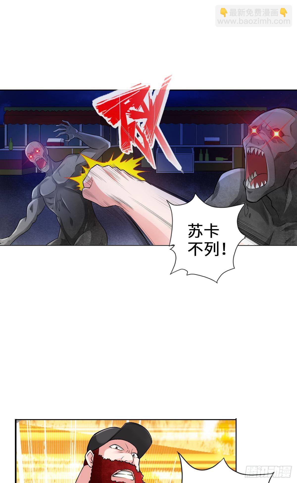 最強作死系統 - 喪屍臭臭 - 7