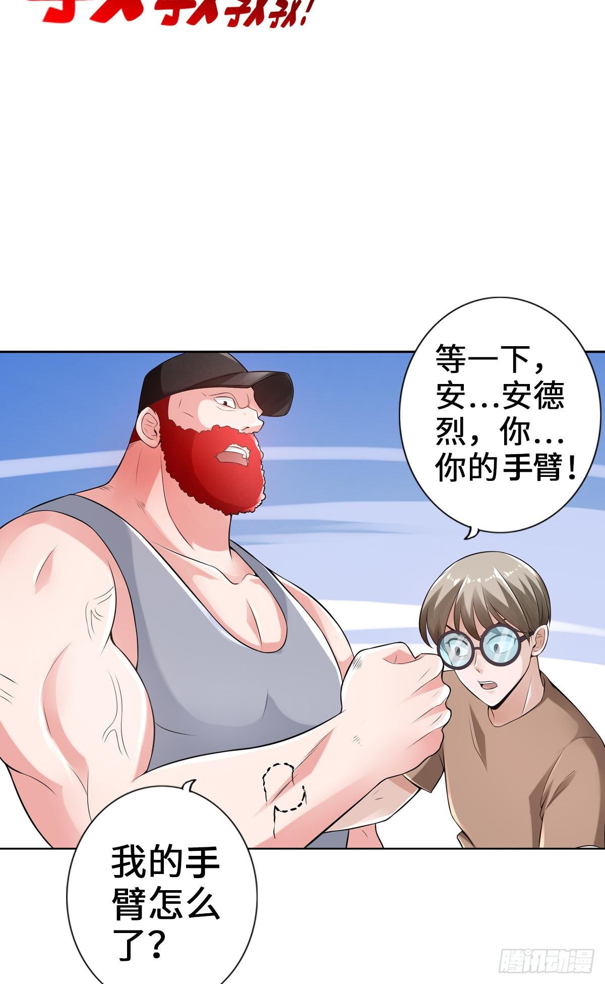 最強作死系統 - 喪屍臭臭 - 3